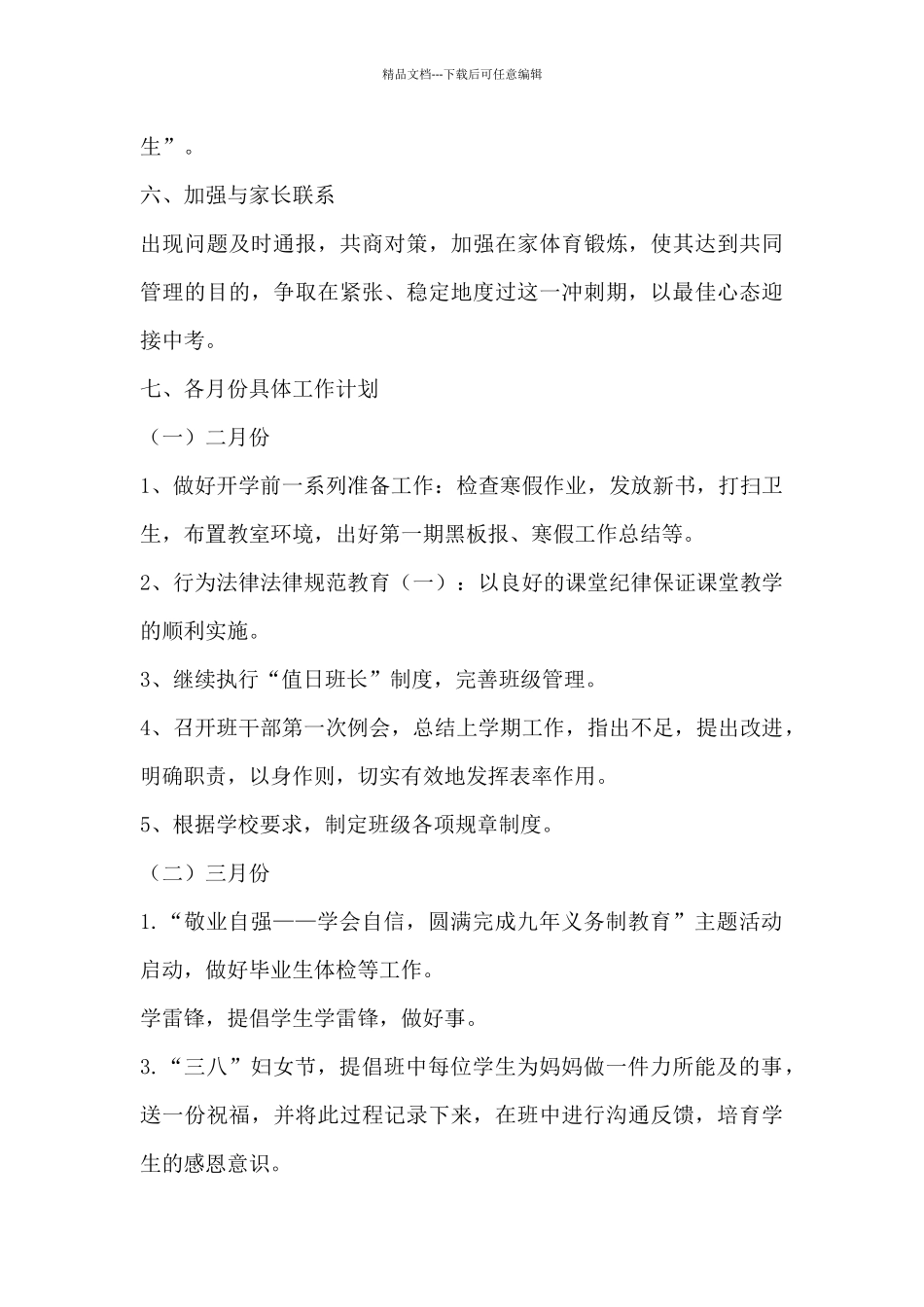 初三下学期班主任工作计划_第3页
