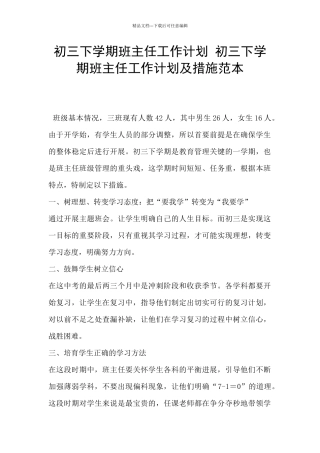 初三下学期班主任工作计划