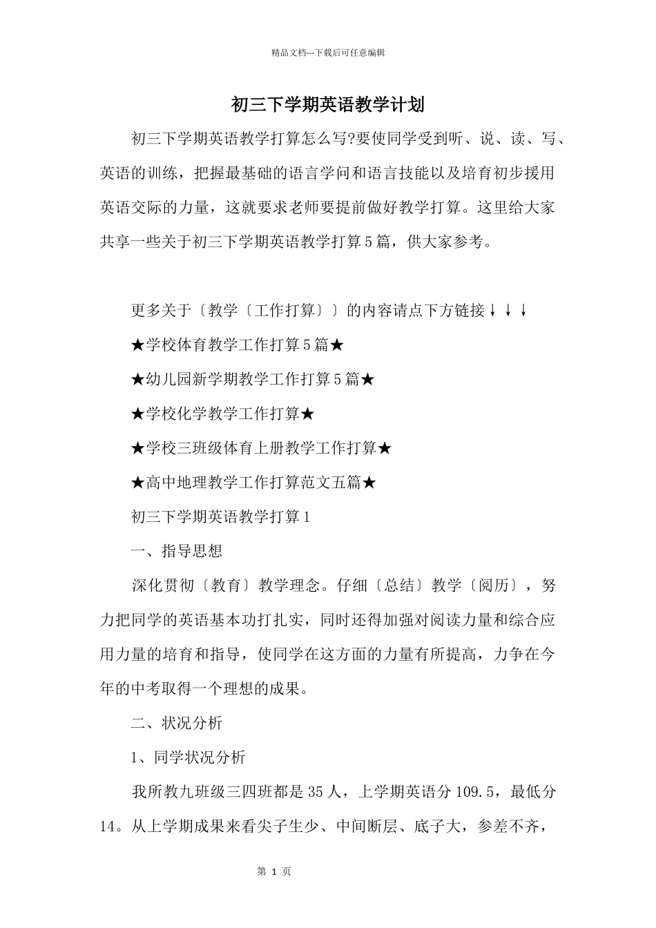 初三下学期英语教学计划_第1页