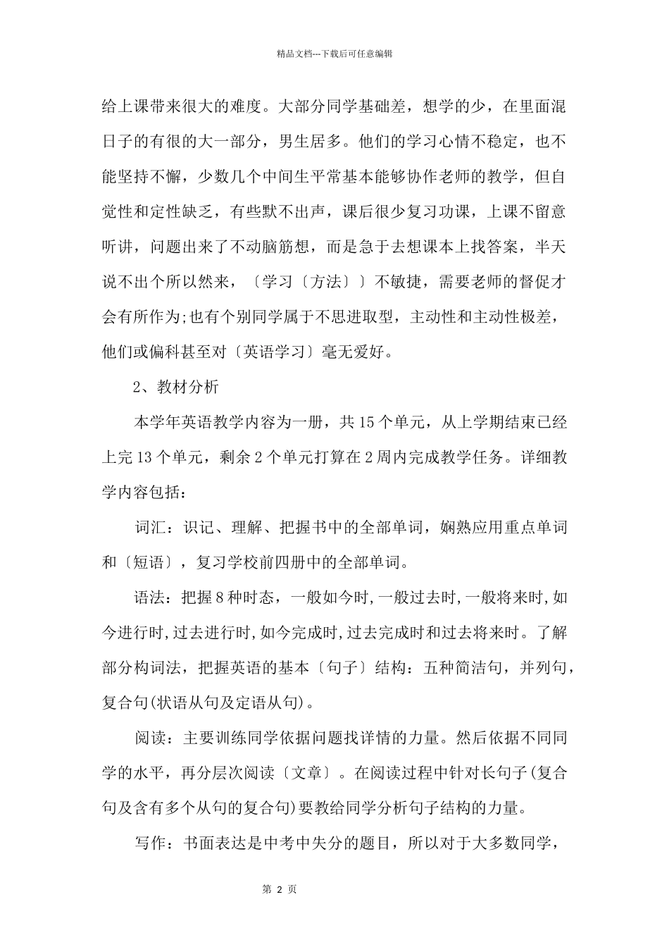 初三下学期英语教学计划_第2页