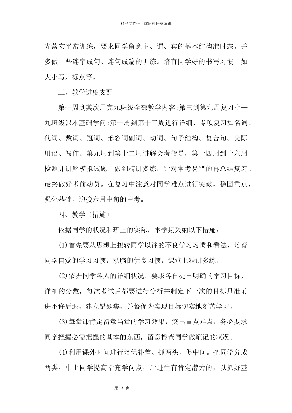 初三下学期英语教学计划_第3页