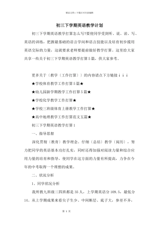 初三下学期英语教学计划