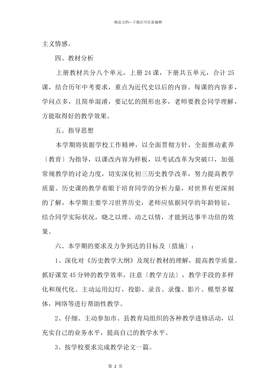 初三下期历史教学计划_第2页