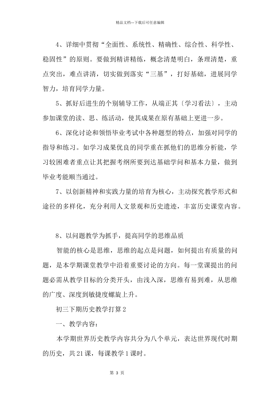 初三下期历史教学计划_第3页