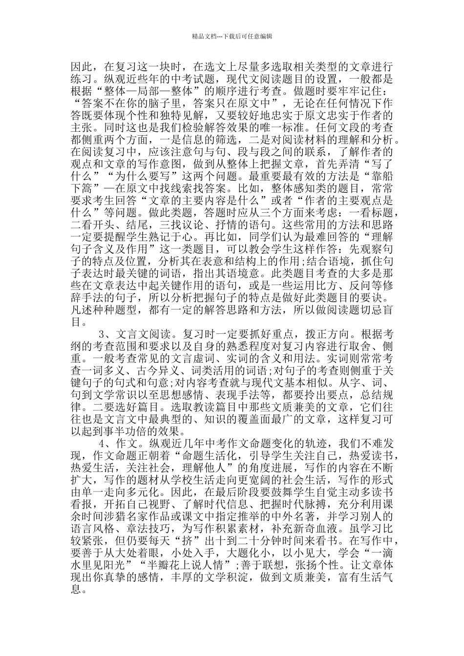 初三下学期语文教学工作计划5篇_第3页