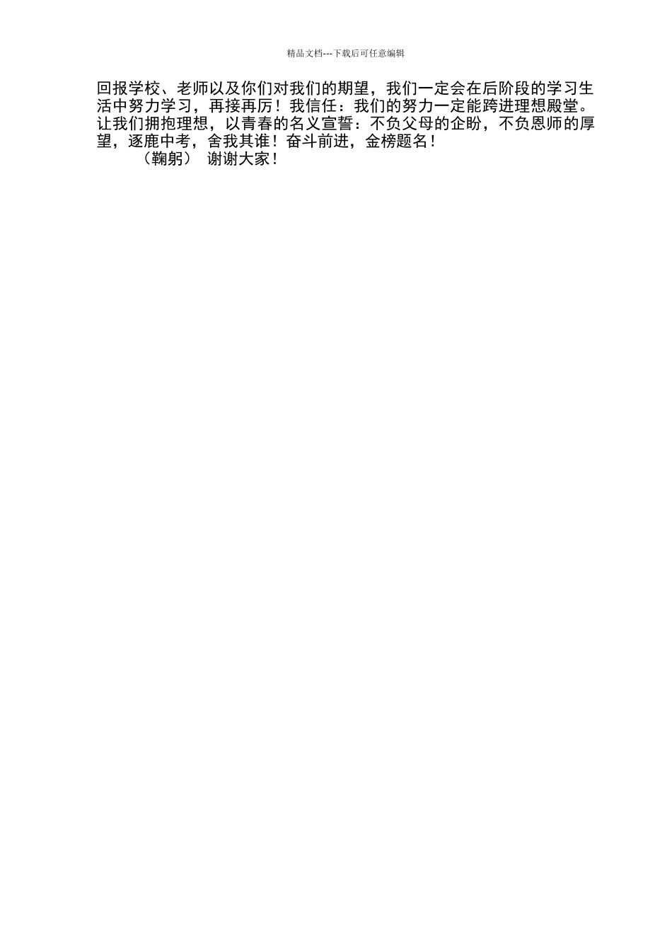 初三一班家长会学生代表发言稿_第2页