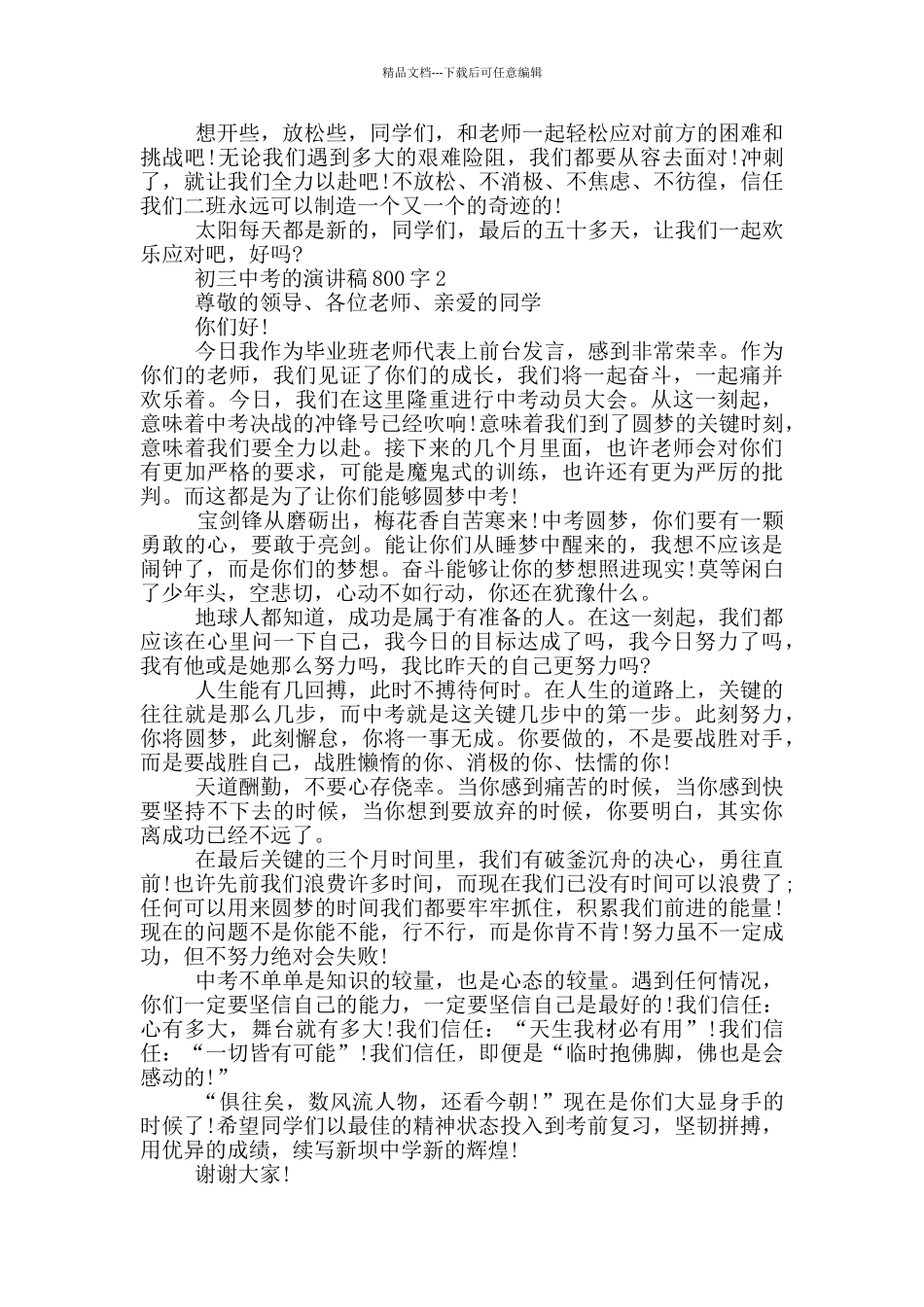初三中考的演讲稿800字5篇_第2页