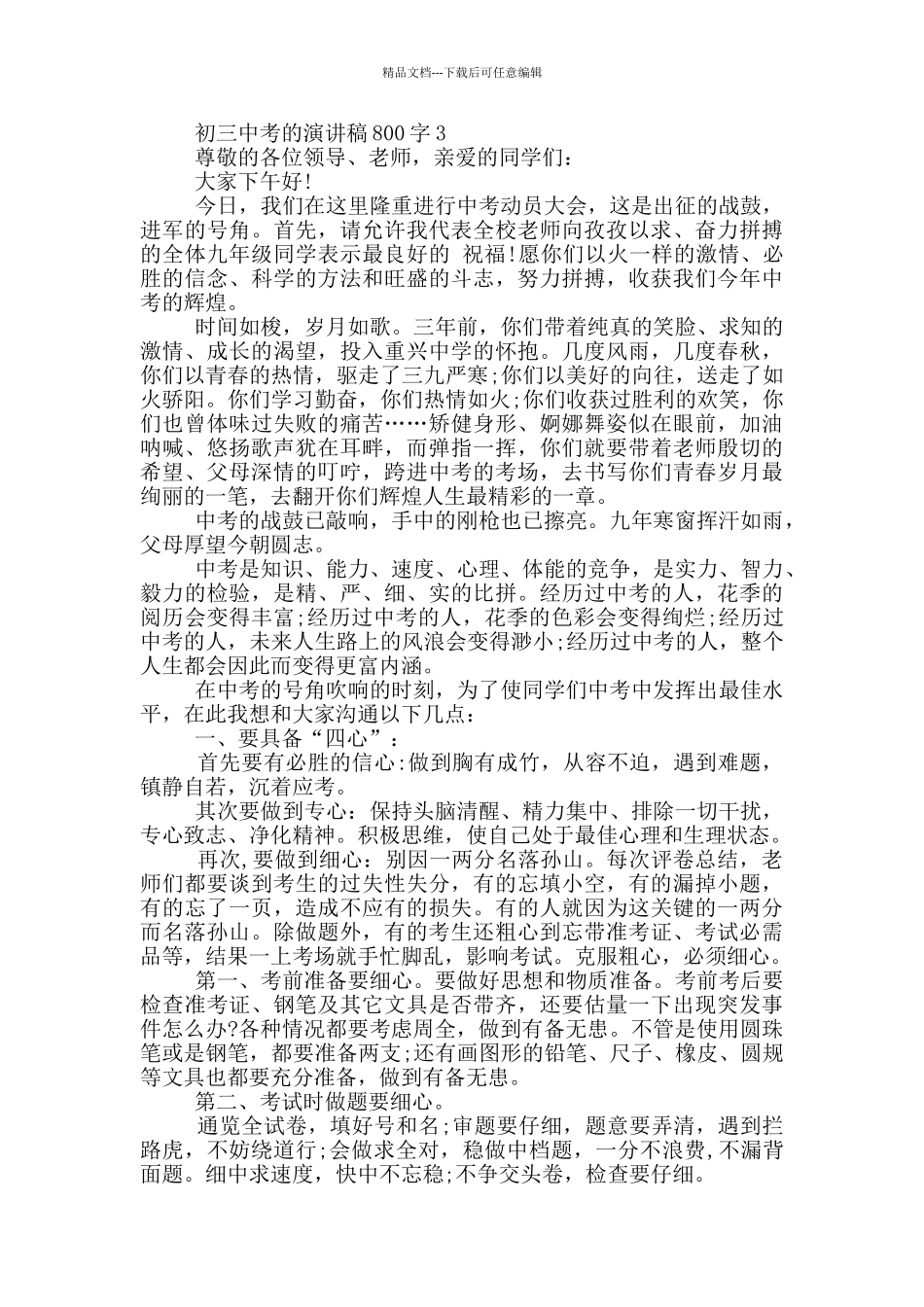 初三中考的演讲稿800字5篇_第3页