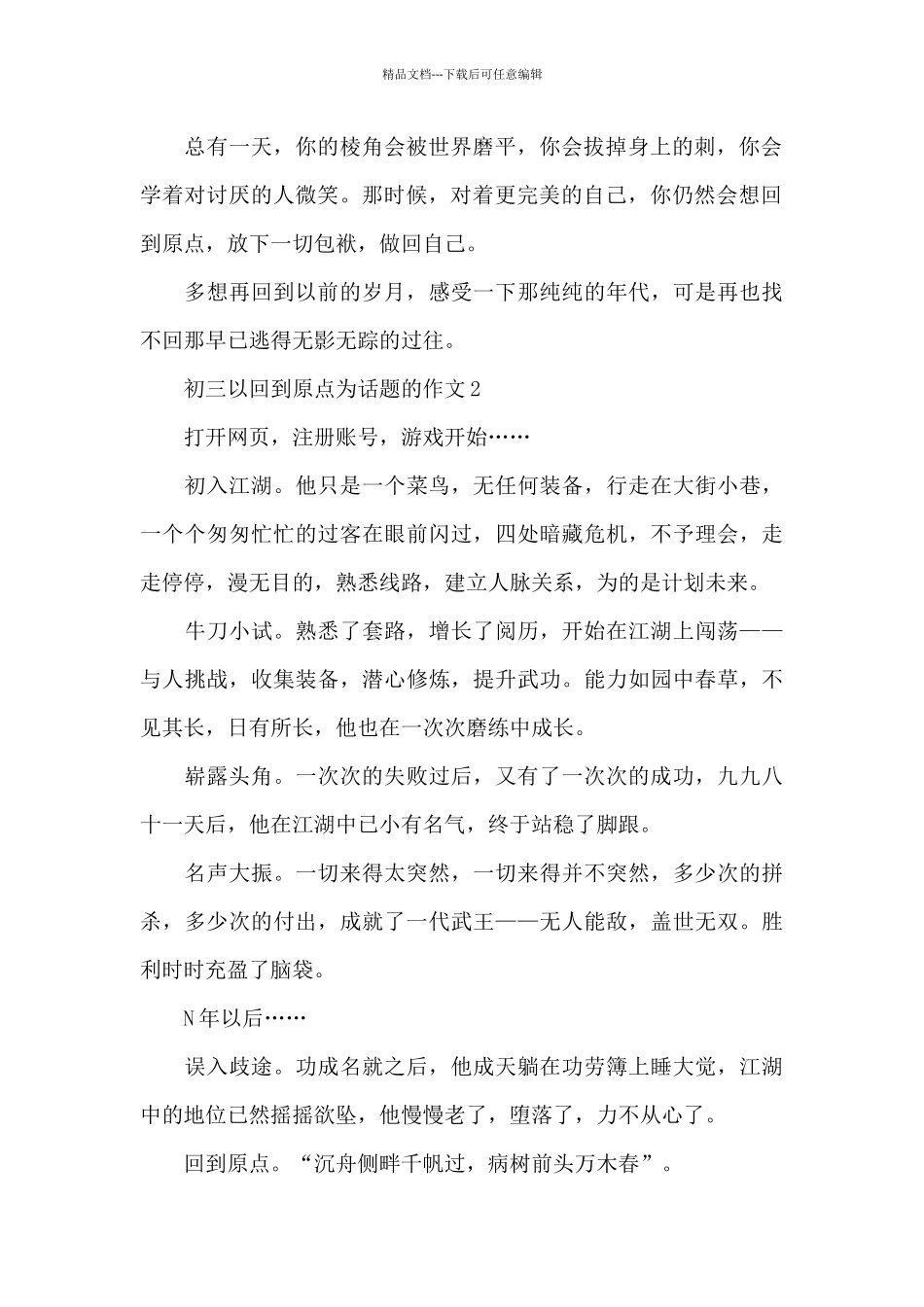 初三以回到原点为话题的作文范文7篇_第2页