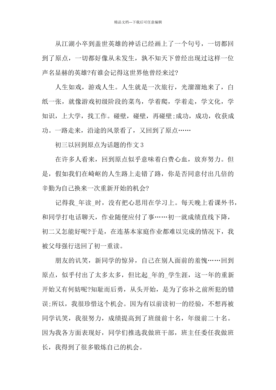 初三以回到原点为话题的作文范文7篇_第3页