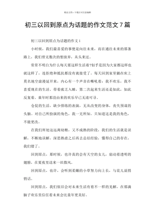 初三以回到原点为话题的作文范文7篇