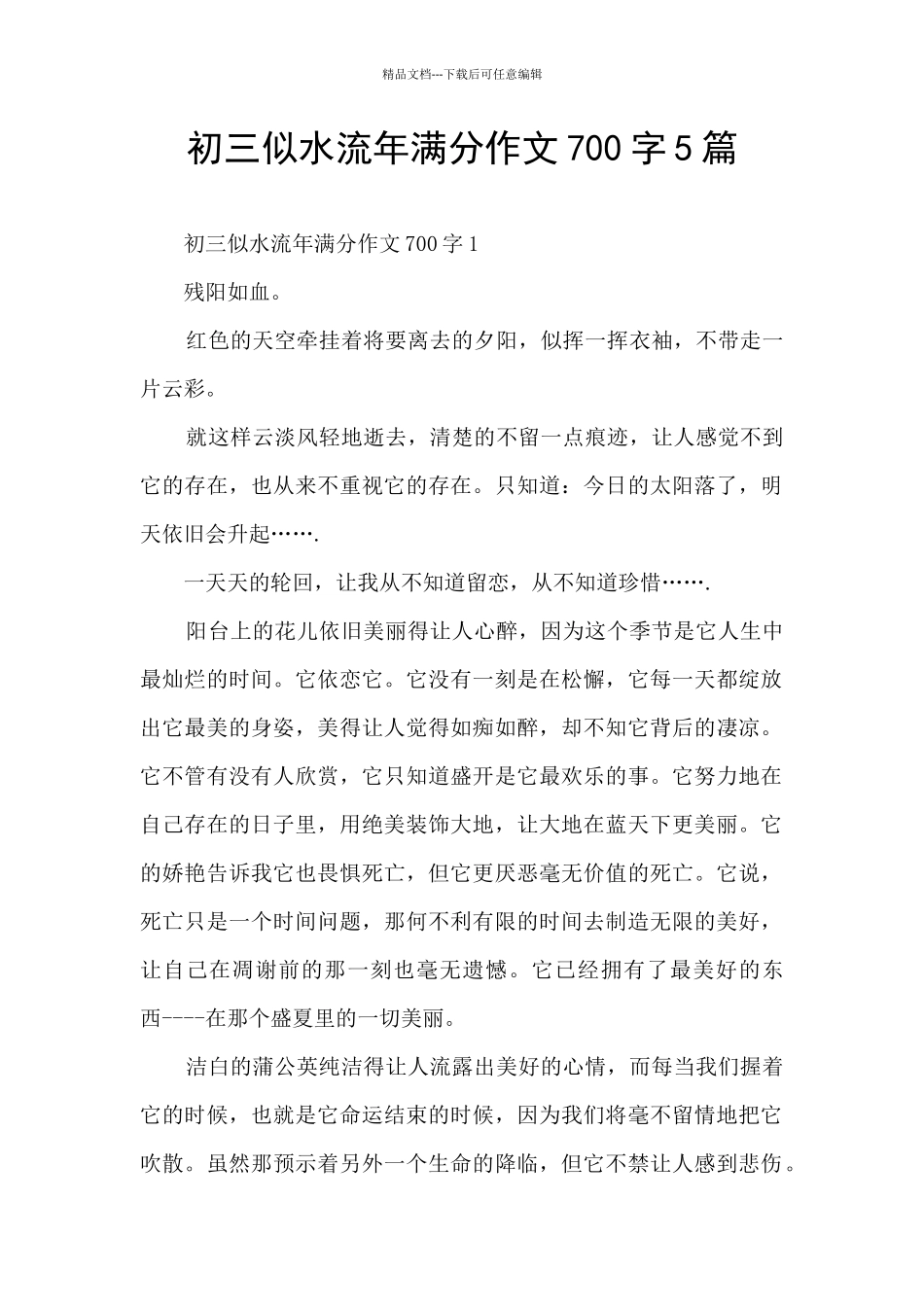 初三似水流年满分作文700字5篇_第1页