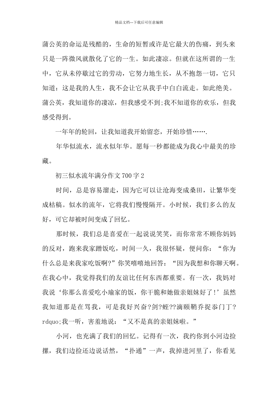 初三似水流年满分作文700字5篇_第2页
