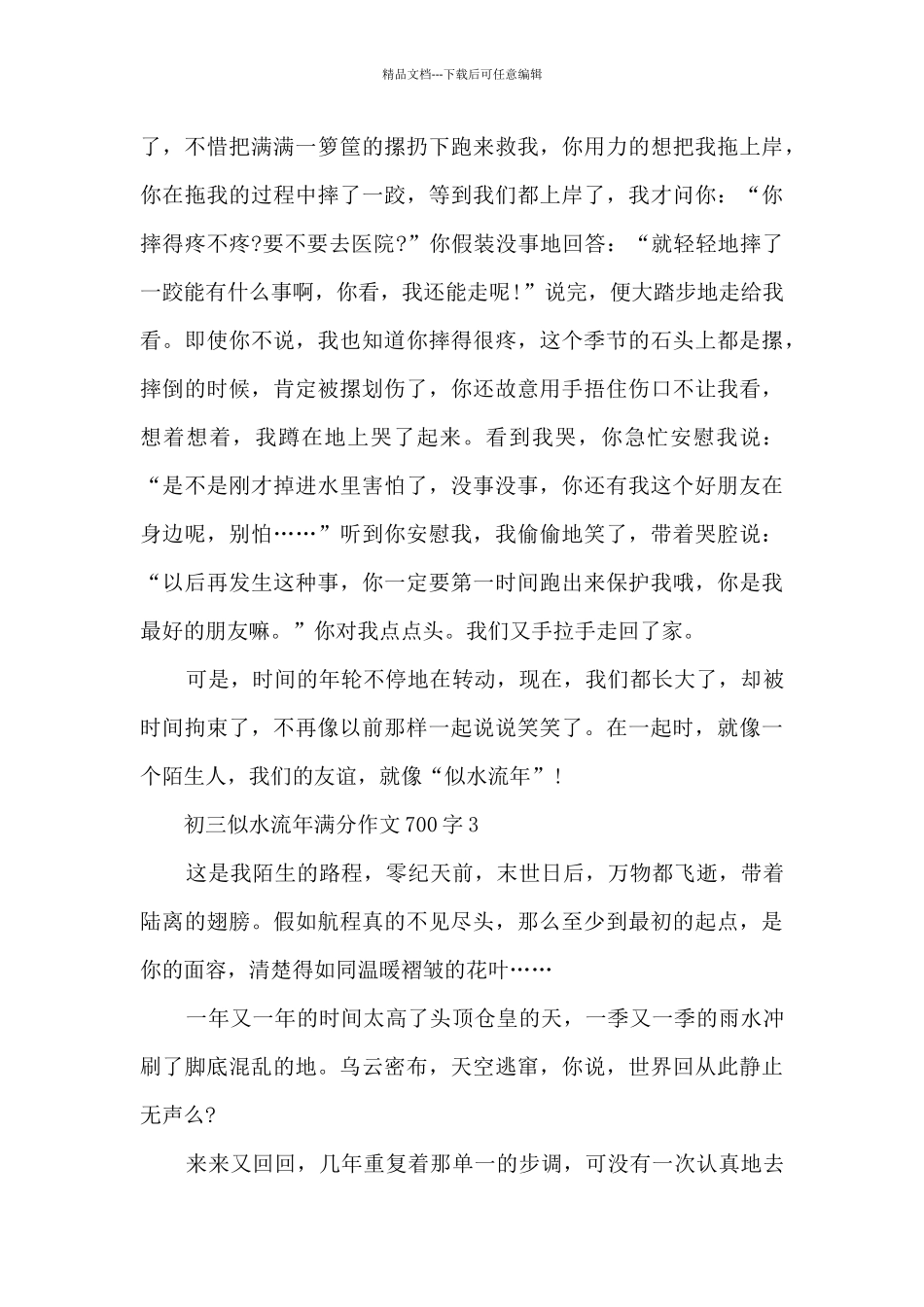 初三似水流年满分作文700字5篇_第3页