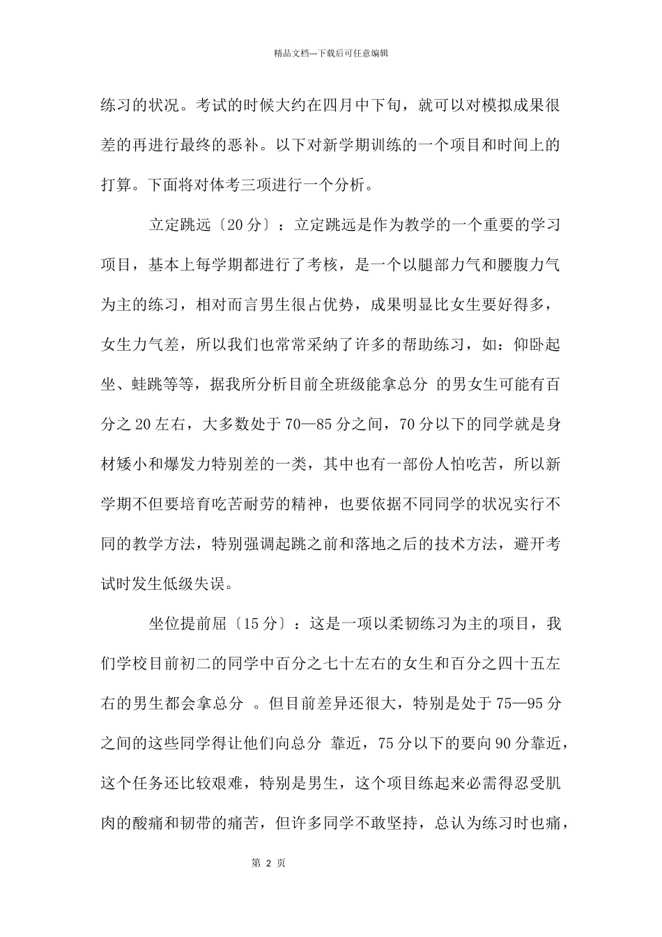 初三体考工作计划_第2页