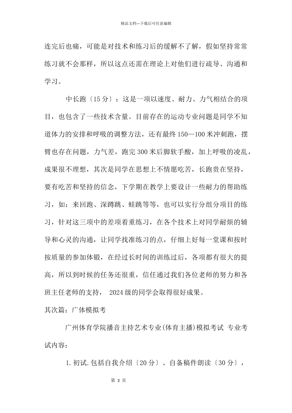 初三体考工作计划_第3页