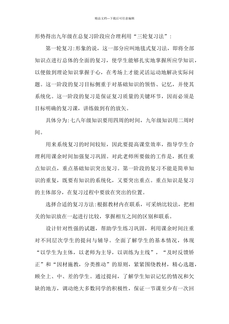 初三下册思想品德教学计划范文八篇_第2页