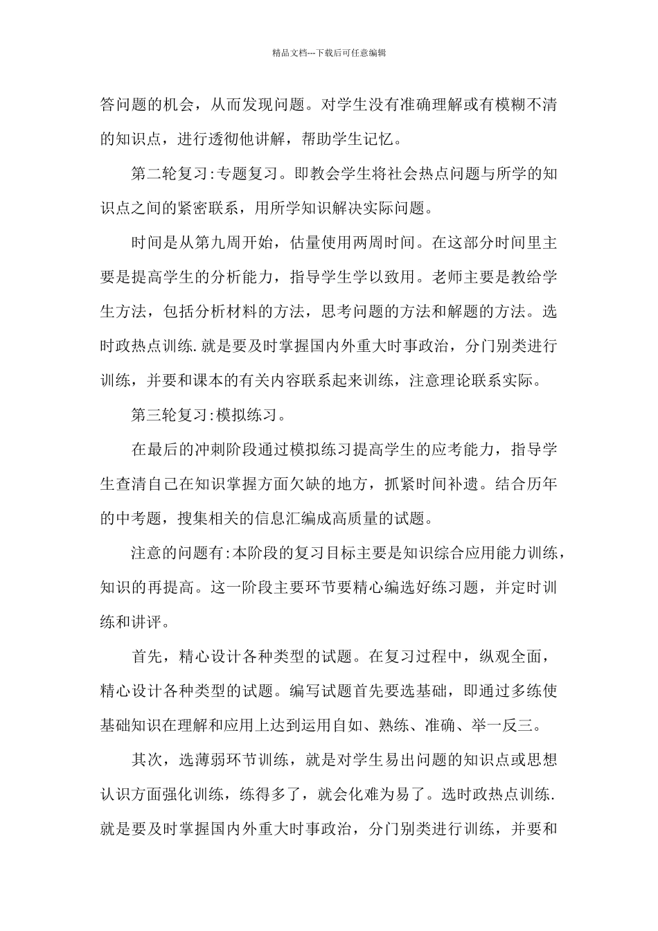 初三下册思想品德教学计划范文八篇_第3页