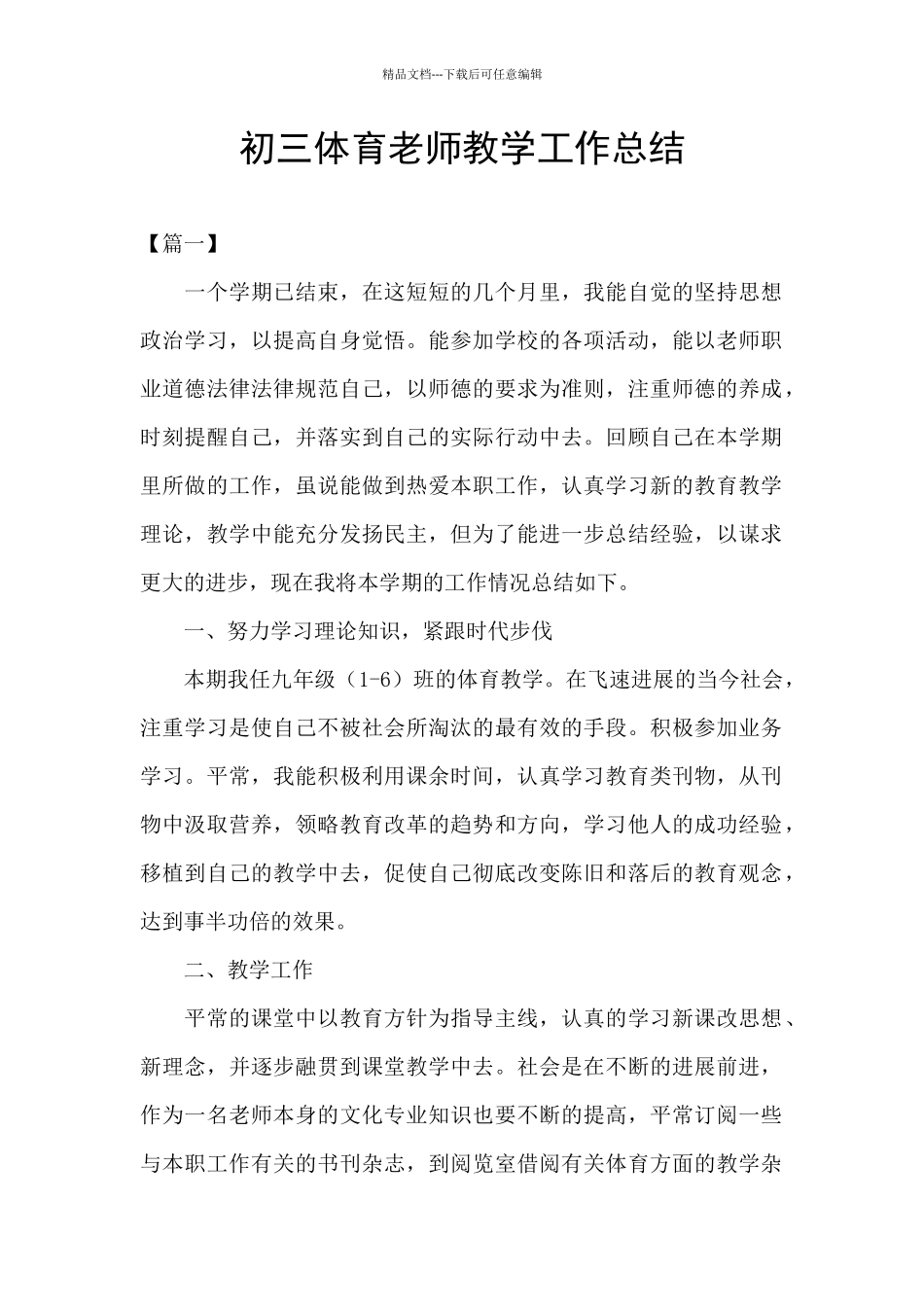 初三体育教师教学工作总结_第1页