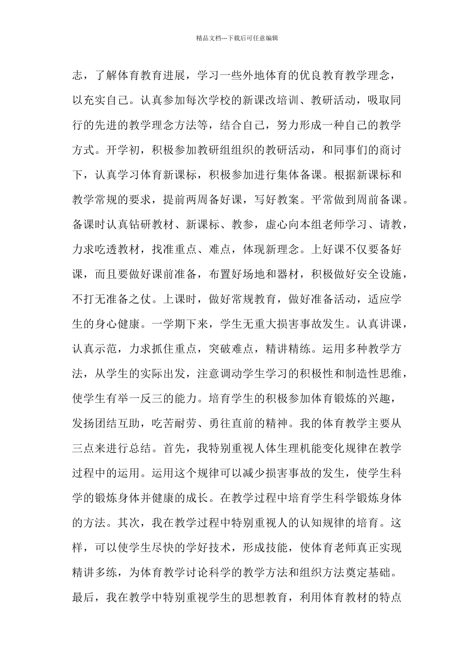 初三体育教师教学工作总结_第2页