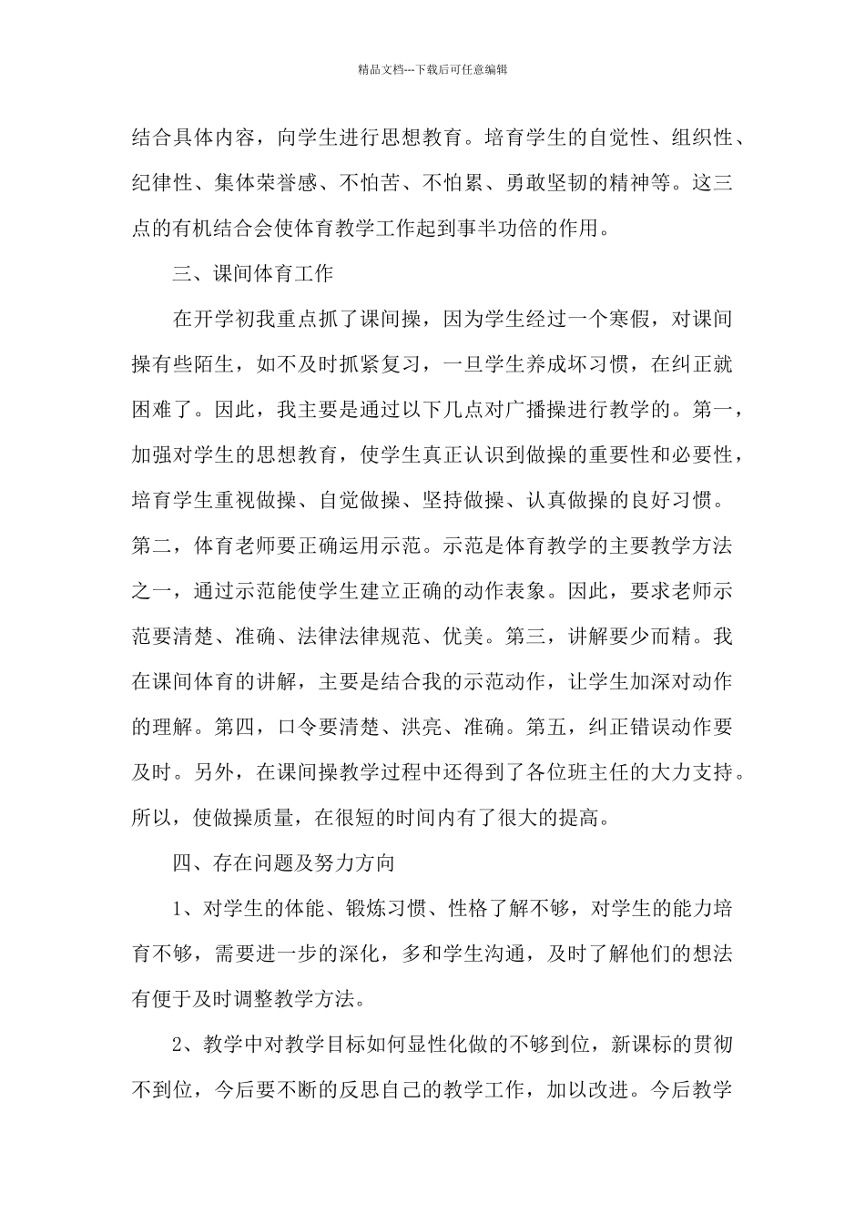 初三体育教师教学工作总结_第3页