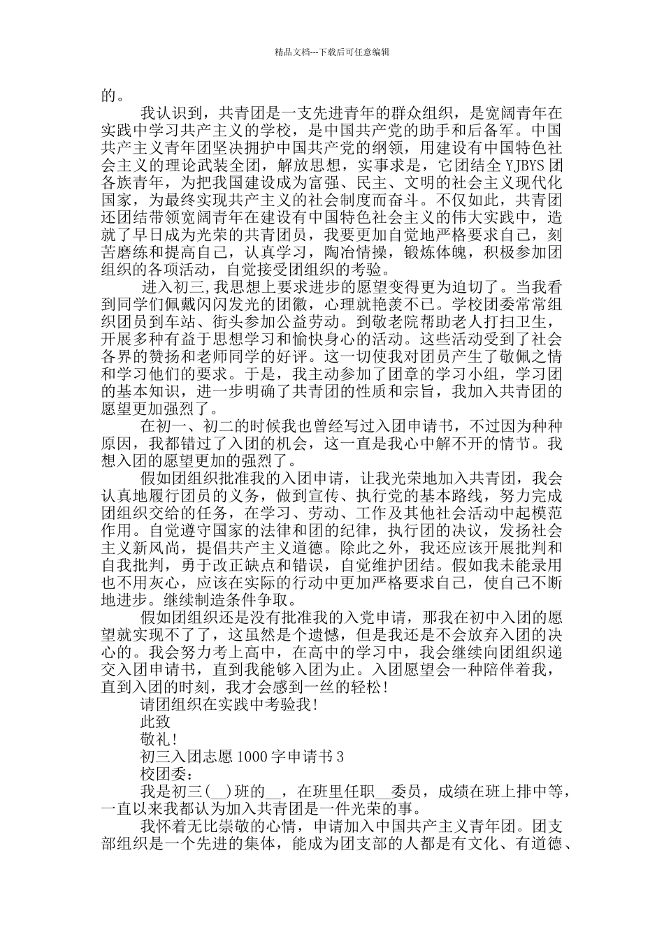 初三入团志愿1000字申请书_第2页