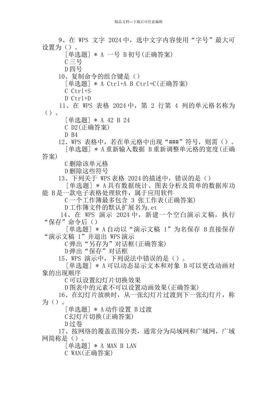 初三信息技术考试模拟试题02_第2页