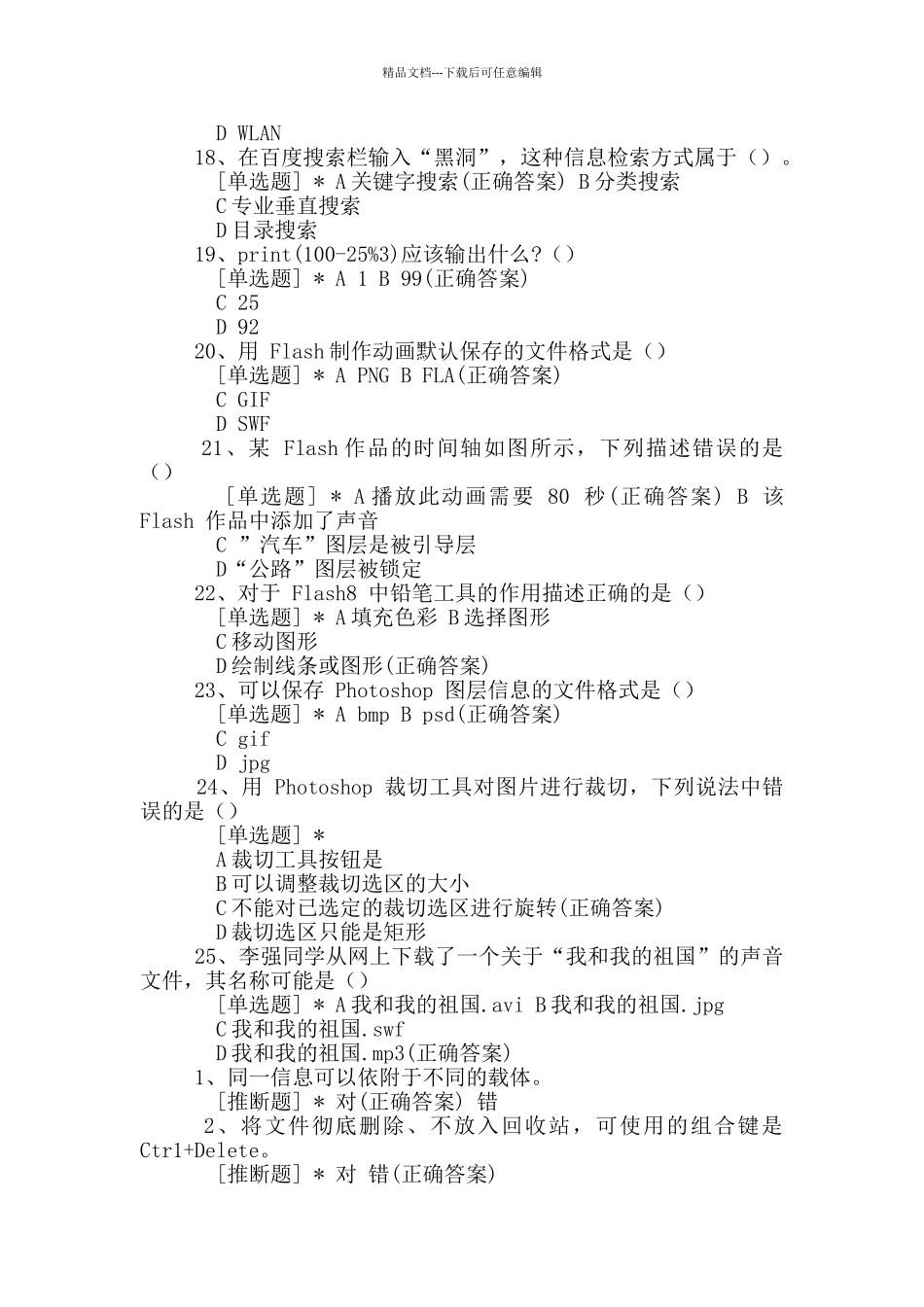 初三信息技术考试模拟试题02_第3页