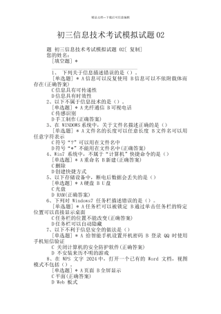 初三信息技术考试模拟试题02