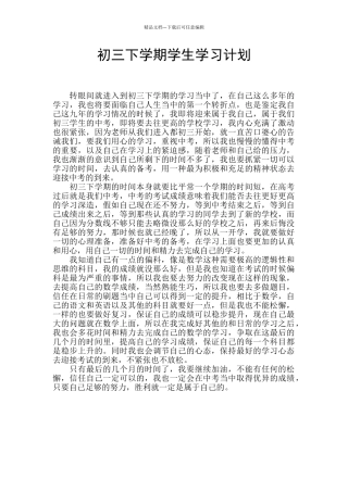 初三下学期学生学习计划