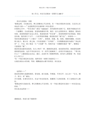 初三作文：快乐生活宛如一首歌作文600字