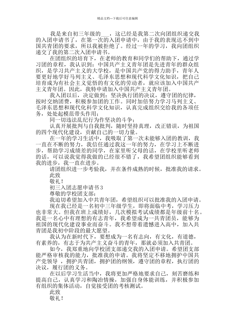 初三入团志愿申请书_第2页
