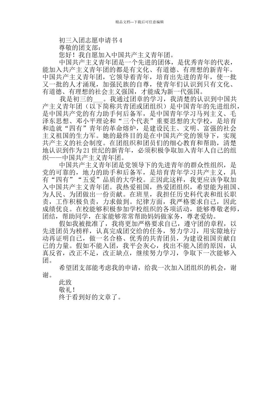 初三入团志愿申请书_第3页