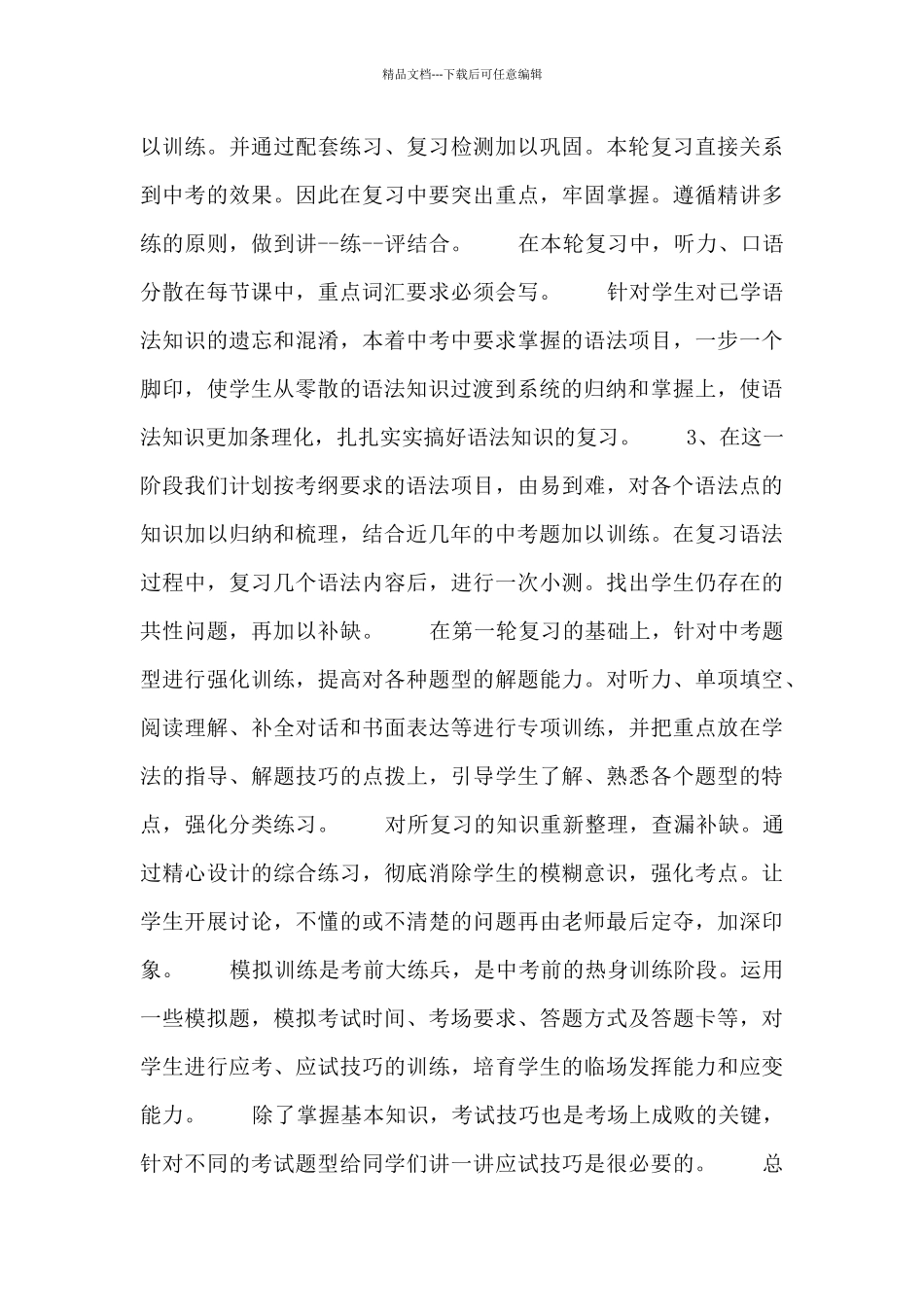 初三下学期英语教师教学计划三篇_第2页