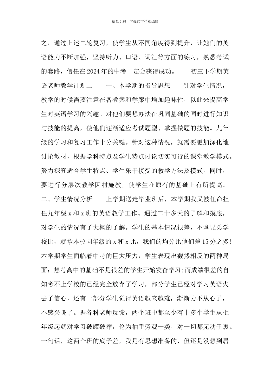 初三下学期英语教师教学计划三篇_第3页