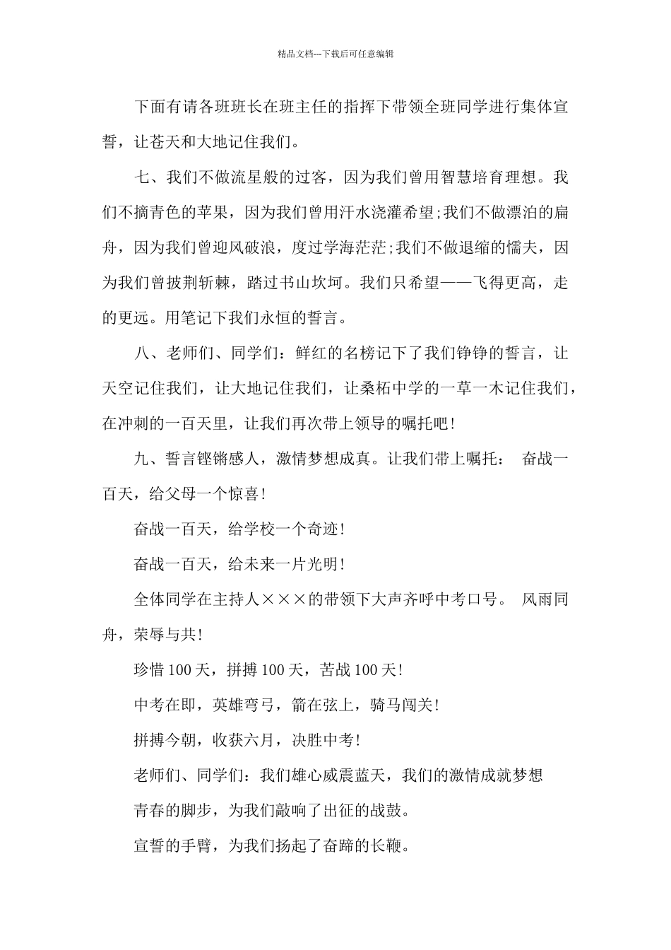 初三中考百日誓师大会主持词_第3页