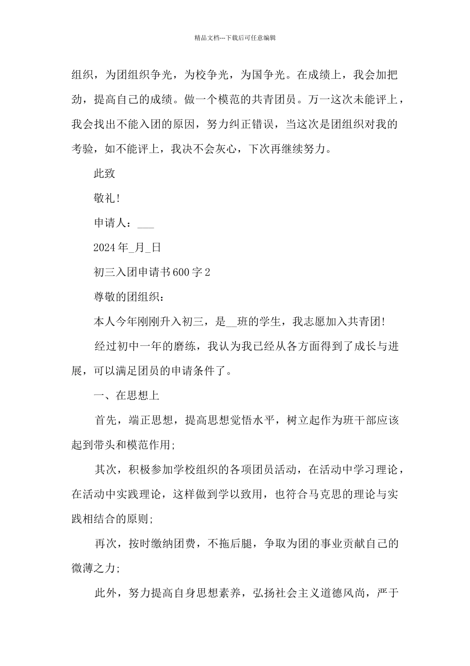 初三入团申请书600字范文5篇_第2页
