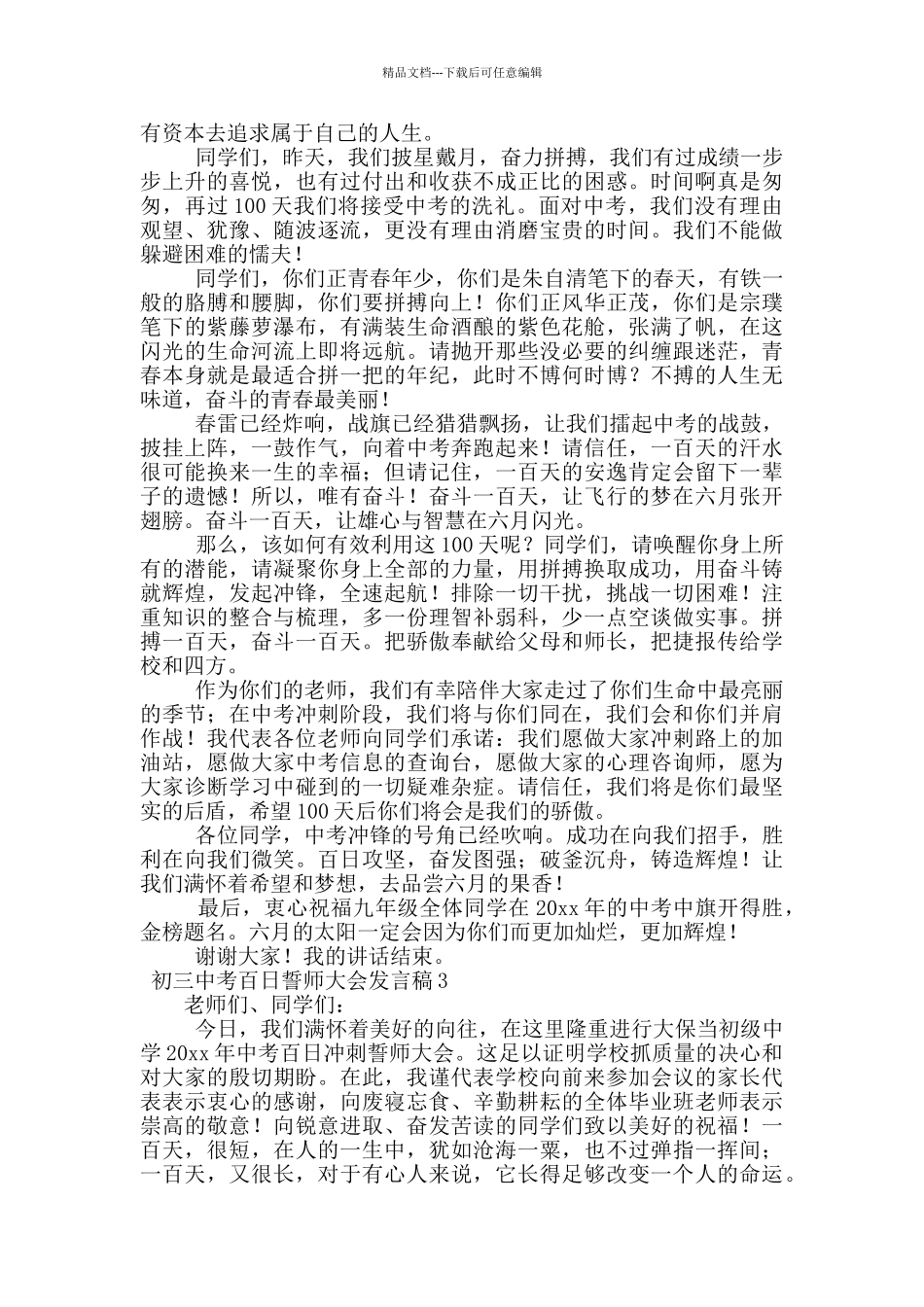 初三中考百日誓师大会发言稿范文_第2页