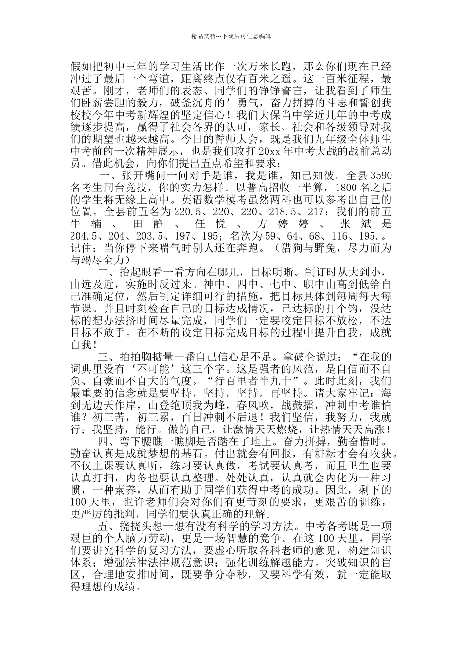 初三中考百日誓师大会发言稿范文_第3页