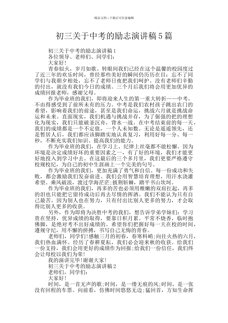 初三关于中考的励志演讲稿5篇_第1页