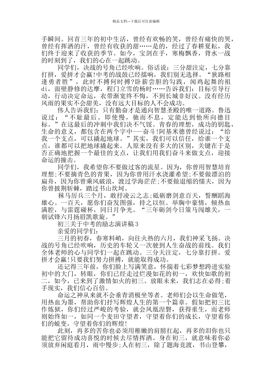 初三关于中考的励志演讲稿5篇_第2页