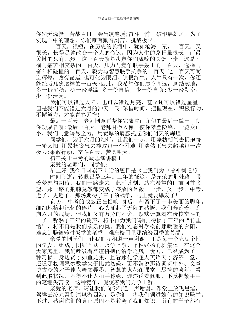 初三关于中考的励志演讲稿5篇_第3页