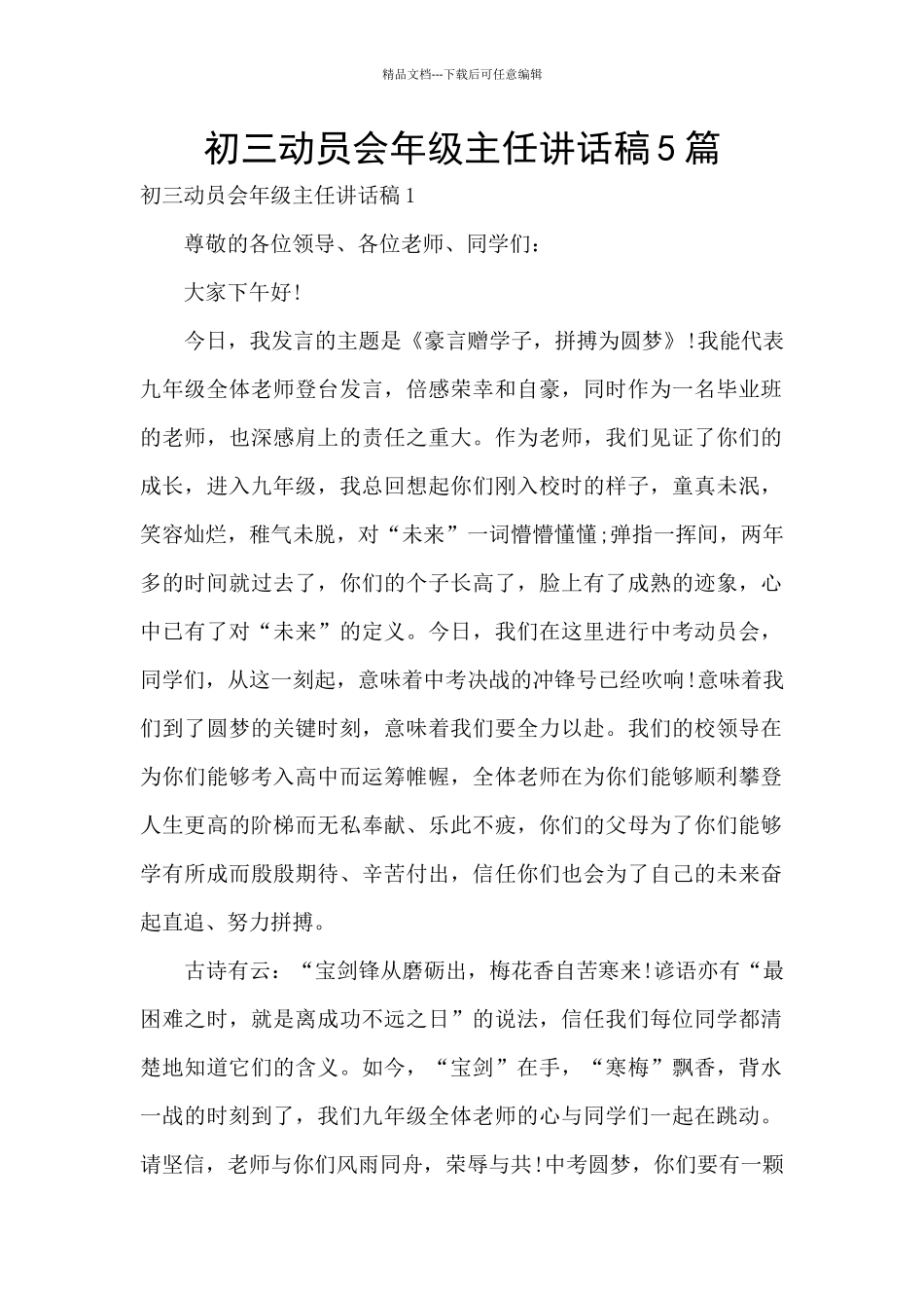 初三动员会年级主任讲话稿5篇_第1页