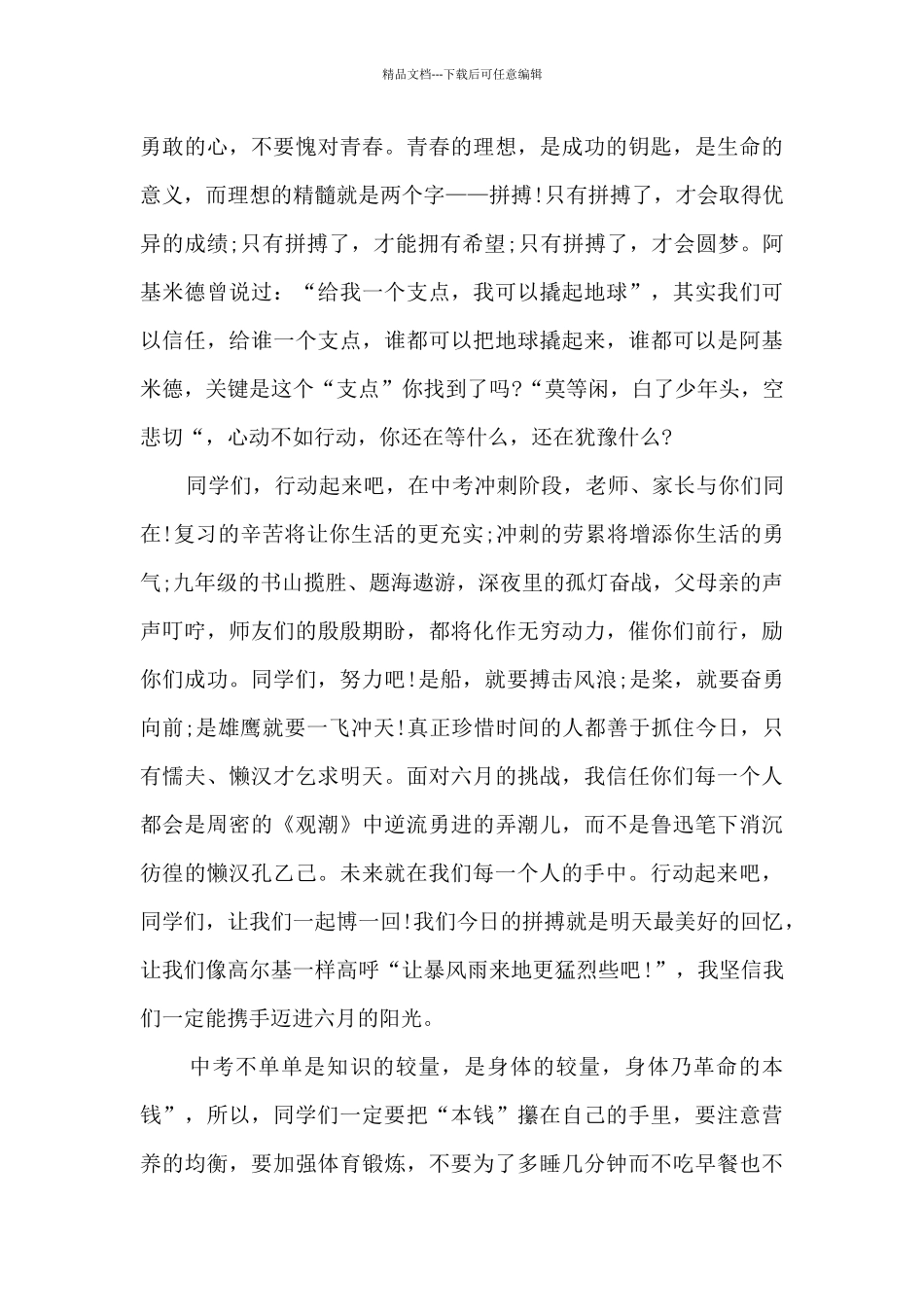 初三动员会年级主任讲话稿5篇_第2页