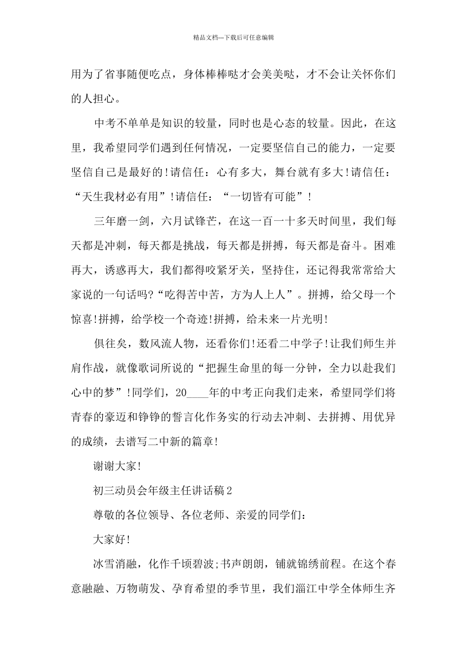 初三动员会年级主任讲话稿5篇_第3页