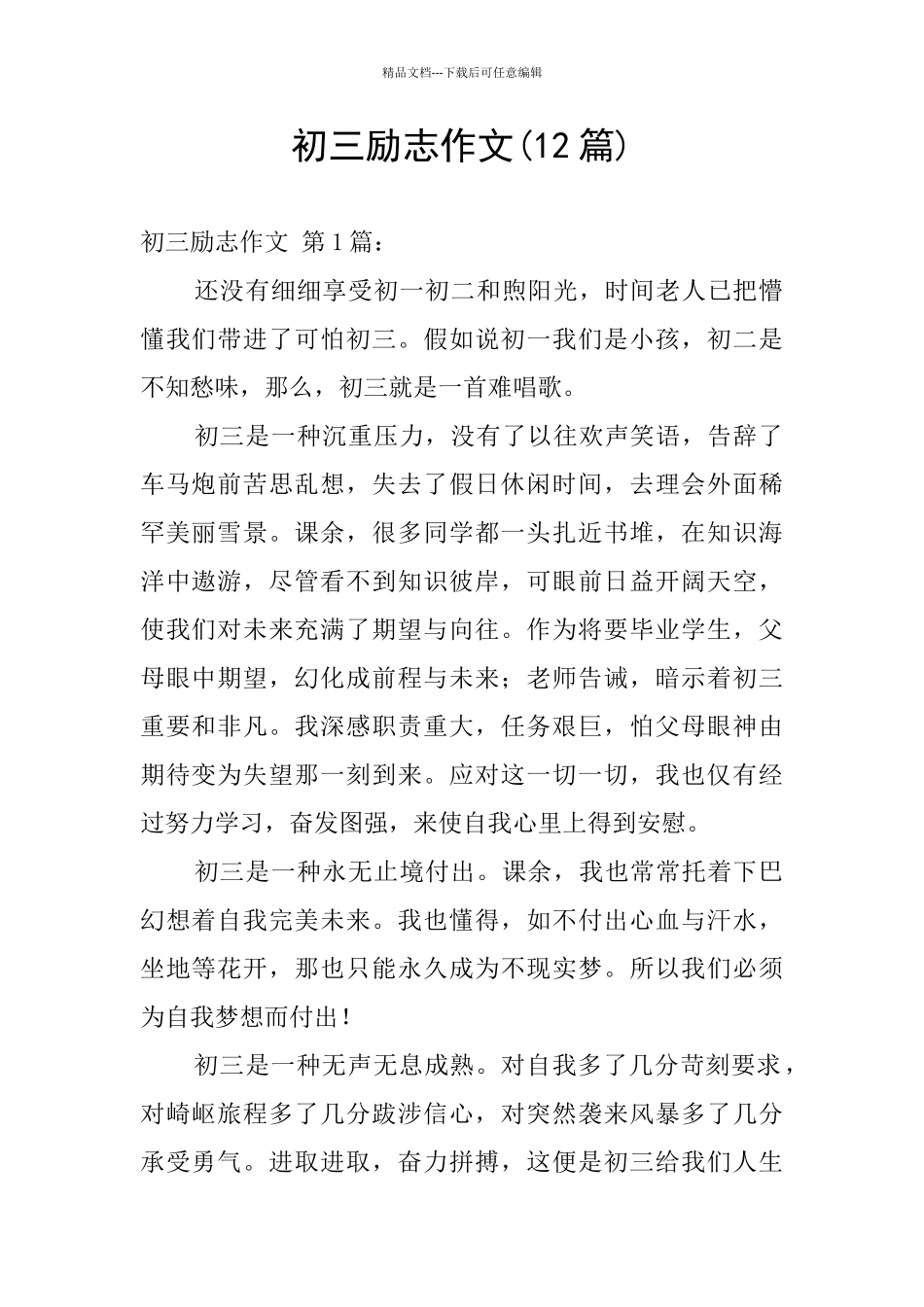 初三励志作文_第1页