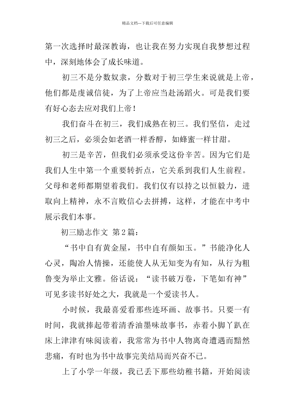 初三励志作文_第2页