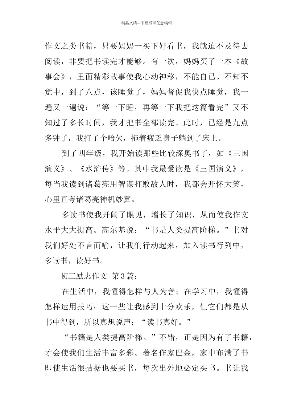 初三励志作文_第3页