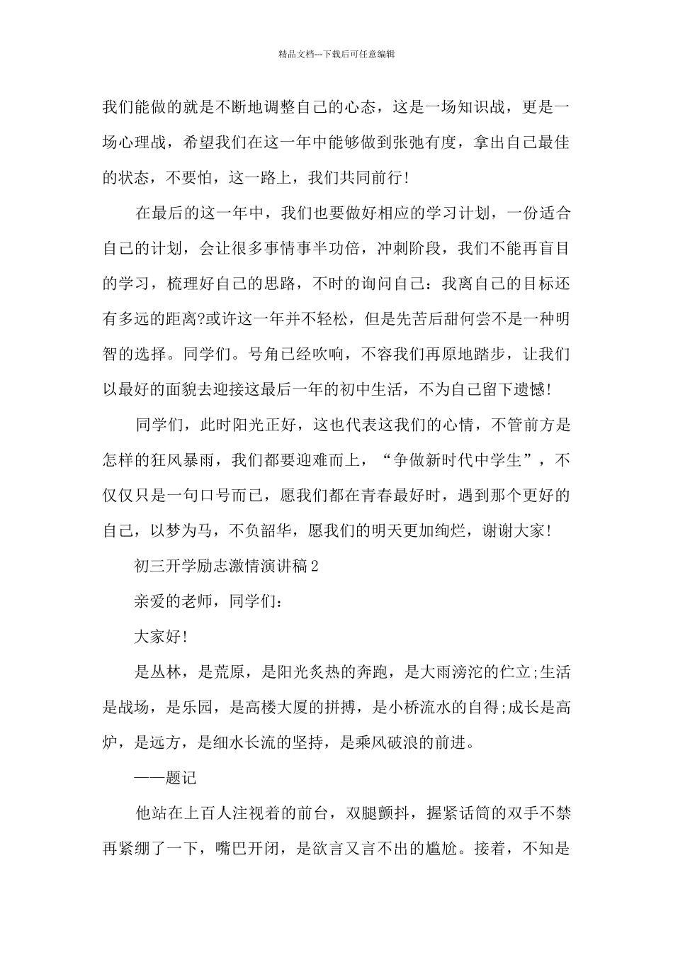 初三励志激情演讲稿5篇_第2页