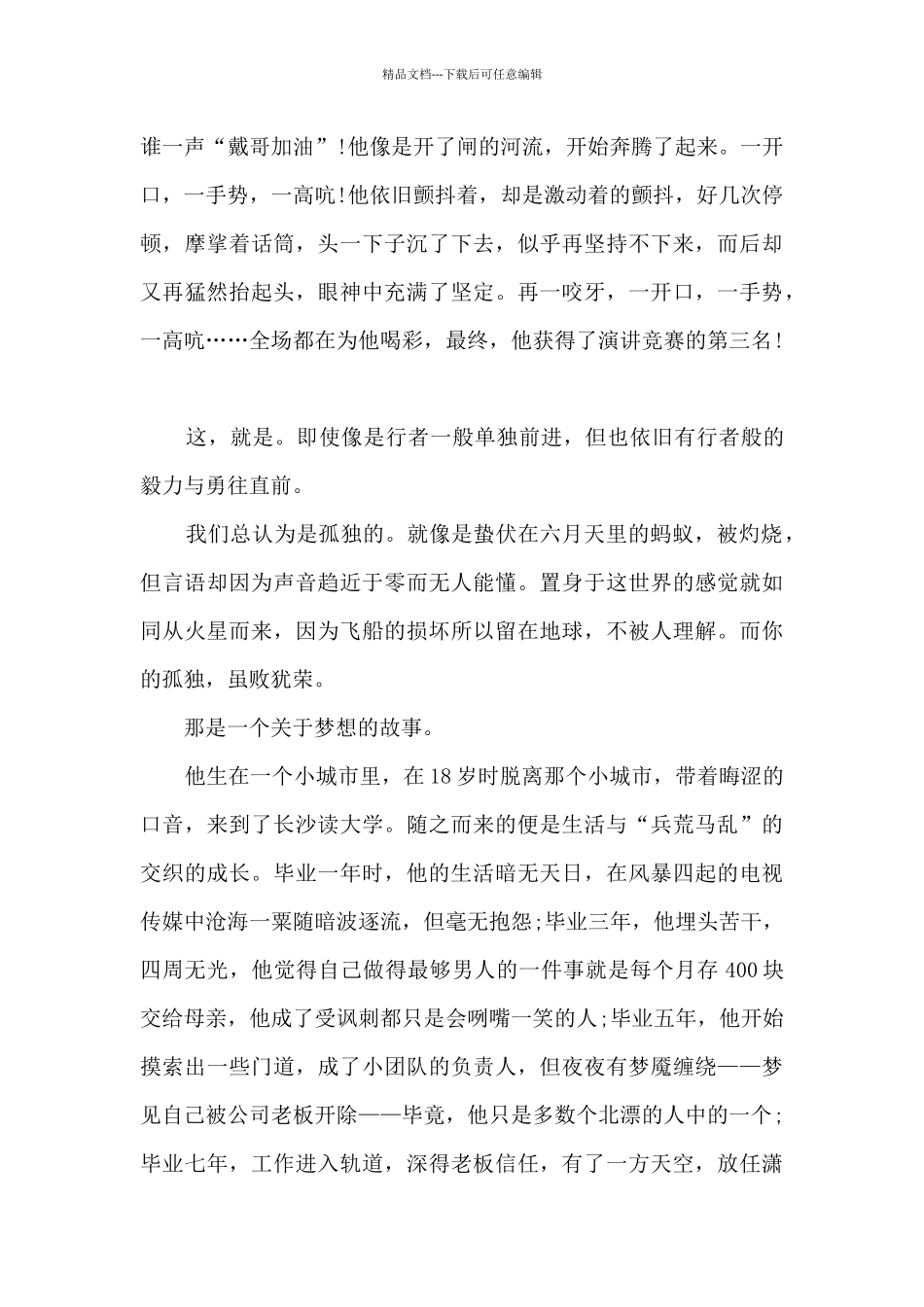 初三励志激情演讲稿5篇_第3页